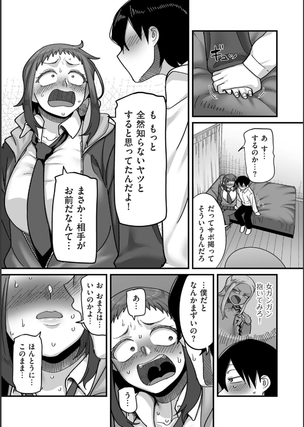 学園サポ日記comix（単話）_5枚目の画像